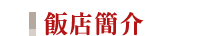 城市客棧北京歡樂谷店About Hotel
